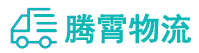 昆明物流專線,昆明物流公司